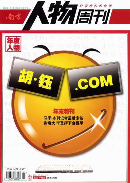 Chinese Magazines - Southern People Weekly