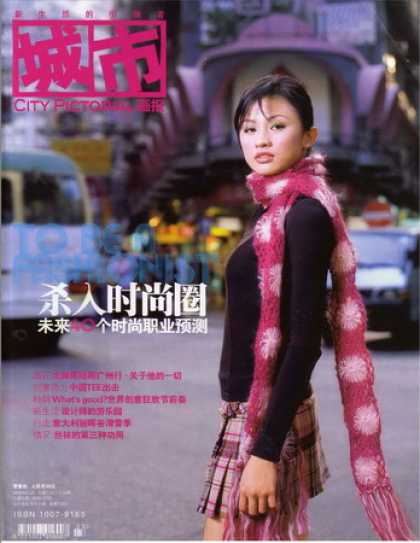 Chinese Magazines - City Pictorial