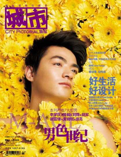 Chinese Magazines - City Pictorial