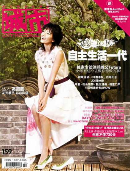 Chinese Magazines - City Pictorial