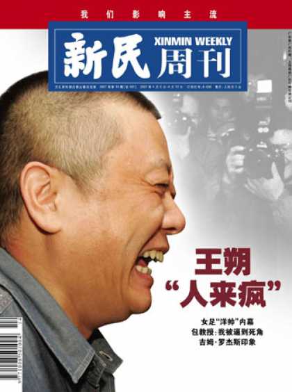 Chinese Magazines - Xinmin Weekly