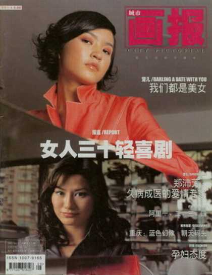 Chinese Magazines - City Pictorial