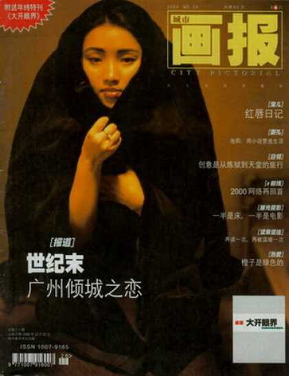 Chinese Magazines - City Pictorial