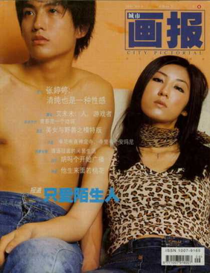 Chinese Magazines - City Pictorial