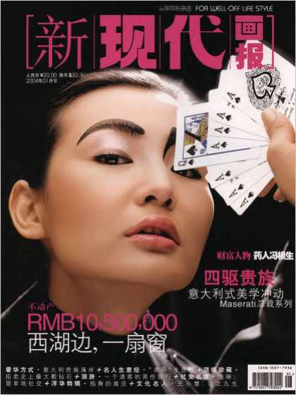 Chinese Magazines - Modern Magazine