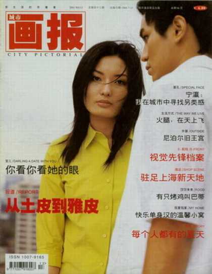 Chinese Magazines - City Pictorial