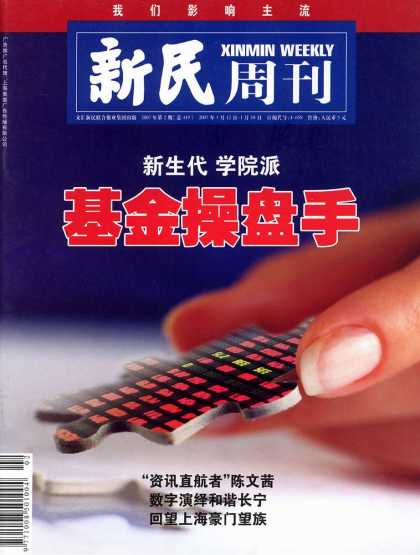 Chinese Magazines - Xinmin Weekly