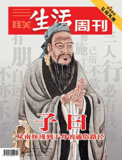 Chinese Magazines - Life Week