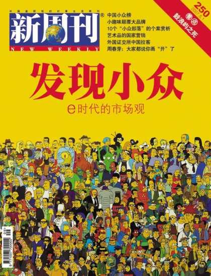 Chinese Magazines - New Weekly