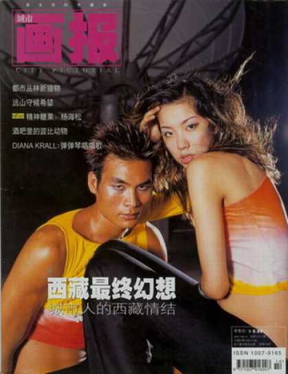 Chinese Magazines - City Pictorial