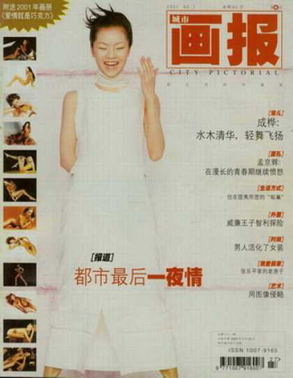 Chinese Magazines - City Pictorial