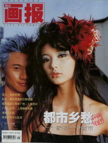 Chinese Magazines - City Pictorial