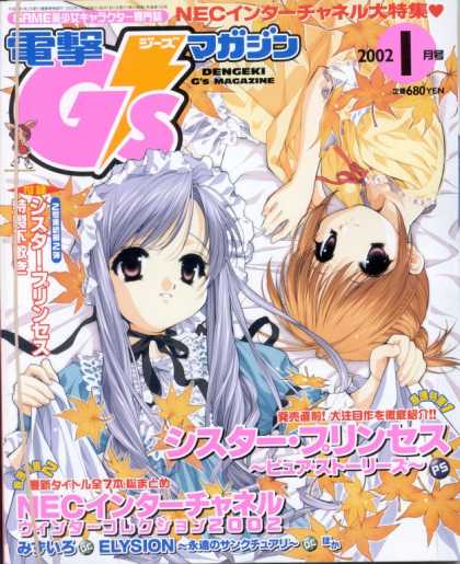 Dengeki G's 1