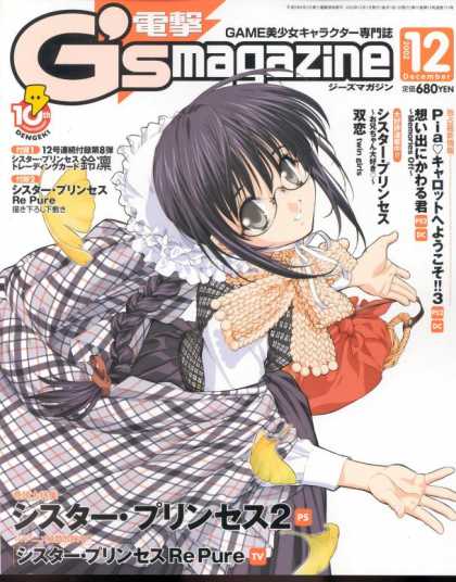 Dengeki G's 12