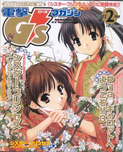 Dengeki G's 2