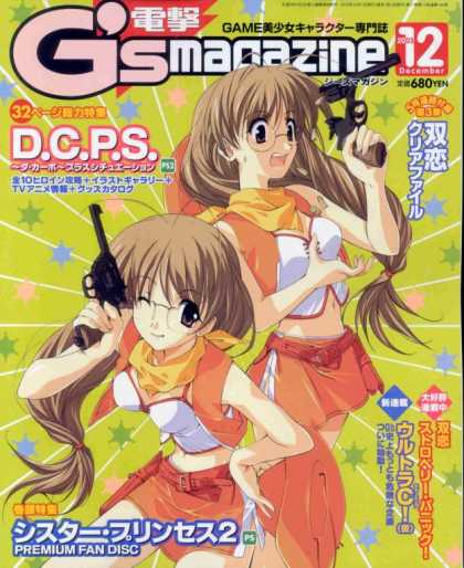 Dengeki G's 21