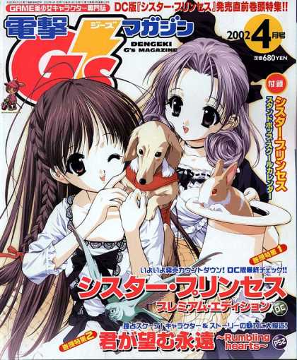 Dengeki G's 4