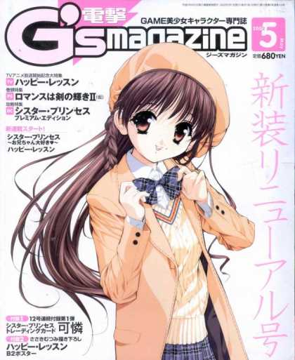 Dengeki G's 5