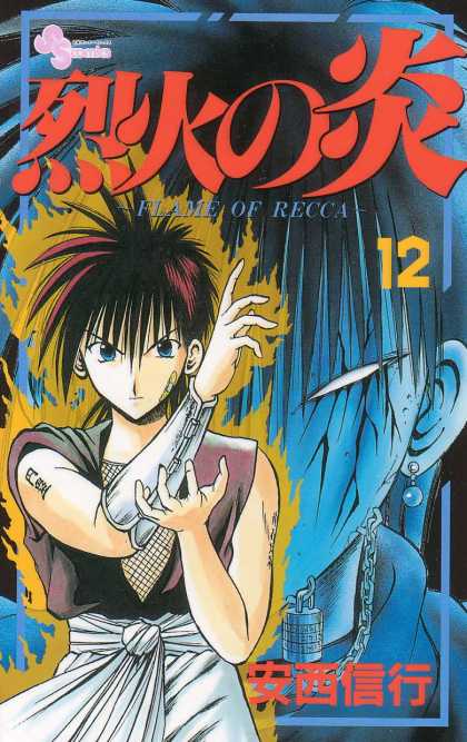 Flame of Recca 12