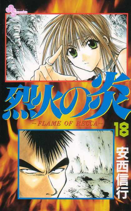 Flame of Recca 18