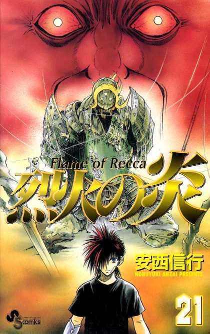 Flame of Recca 21