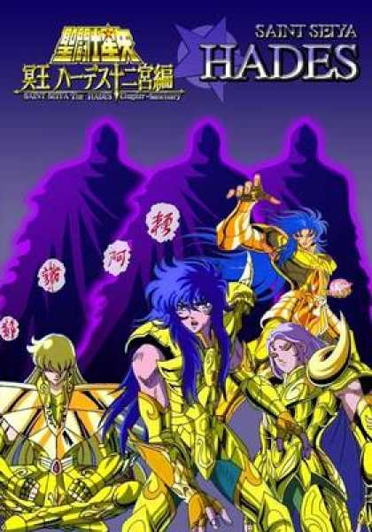 French DVDs - Saint Seiya Hades