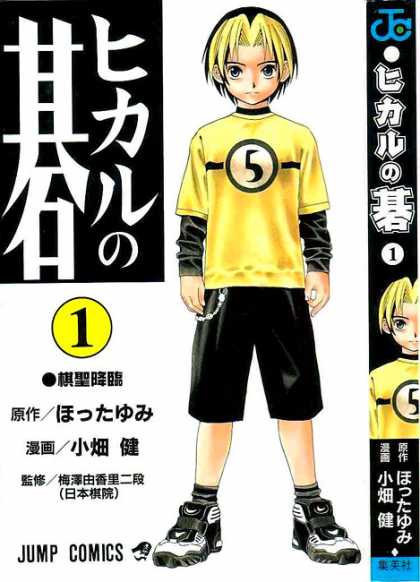 Hikaru No Go 1