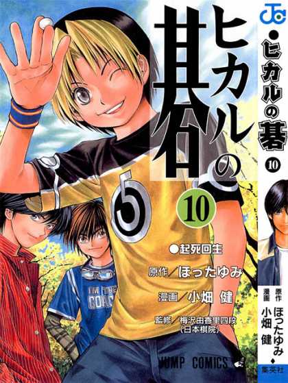 Hikaru No Go 10