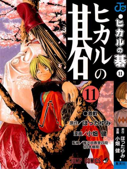 Hikaru No Go 11