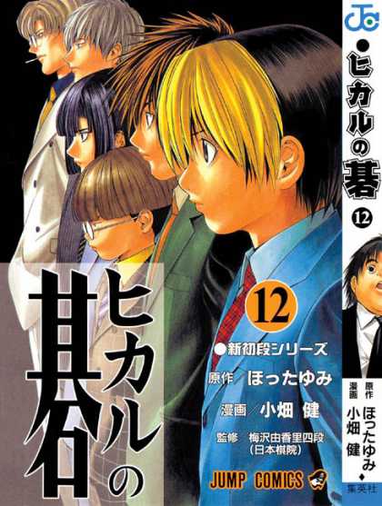 Hikaru No Go 12