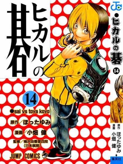 Hikaru No Go 14 - Jump Comics - 14 - Backpack - Wallet Chain - Yellow
