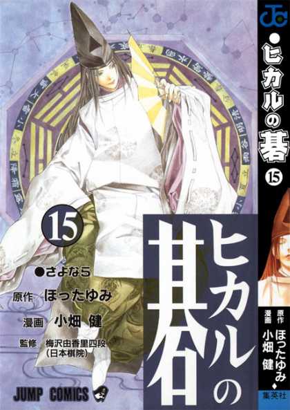 Hikaru No Go 15 - Jump - Jc - Hat - Long Hair - Symbols