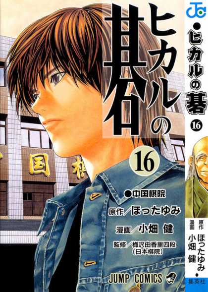 Hikaru No Go 16 - Japanese - Side Profile - Denim Jacket - Man - Blonde Streaked Hair