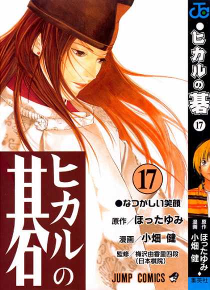 Hikaru No Go 17