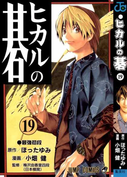 Hikaru No Go 19 - Issue 19 - Manga - Jump Comics - Full Moon - Wheat Field