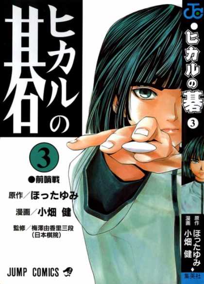 Hikaru No Go 3