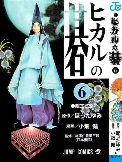 Hikaru No Go 6