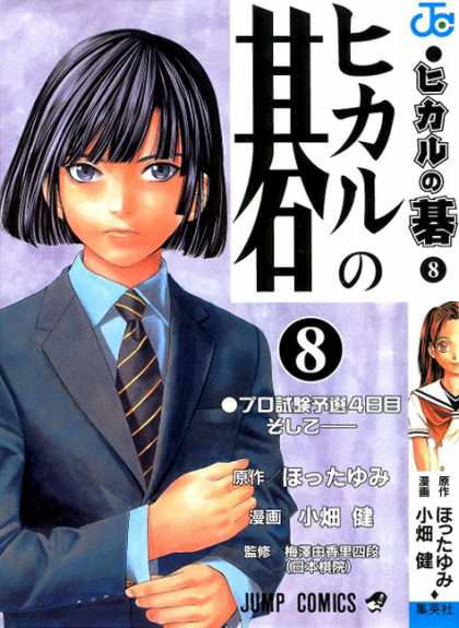 Hikaru No Go 8 - Manga - Shirt - Tie - Blazer - Blue Eyes