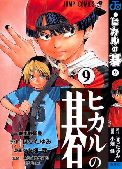 Hikaru No Go 9