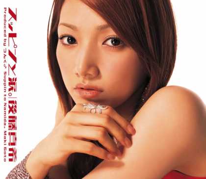 Jpop CDs - Suppin To Namida