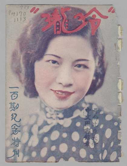 Ling Long - 100, 1933