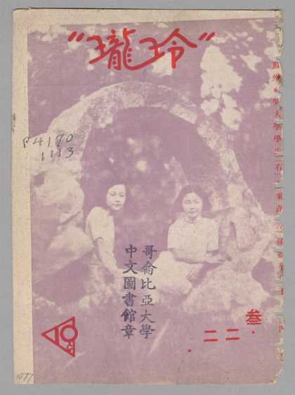 Ling Long - 102, 1933
