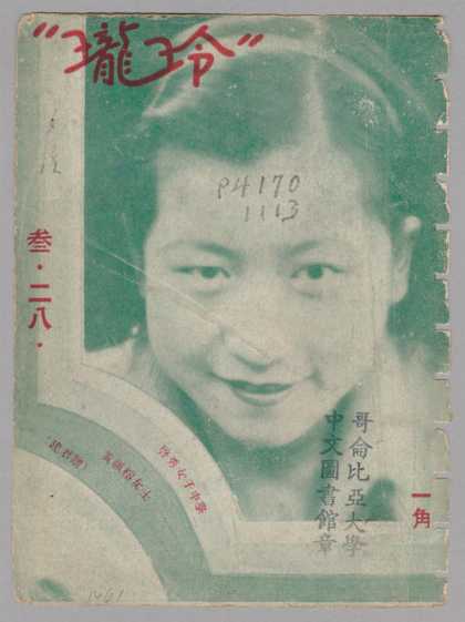 Ling Long - 108, 1933