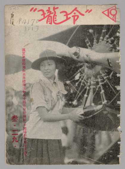 Ling Long - 109, 1933