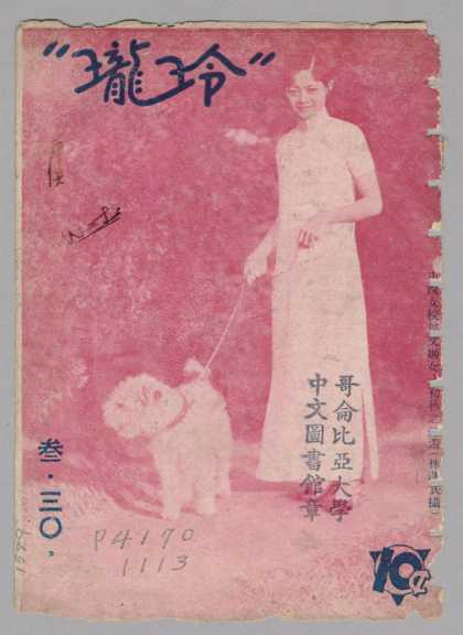 Ling Long - 110, 1933