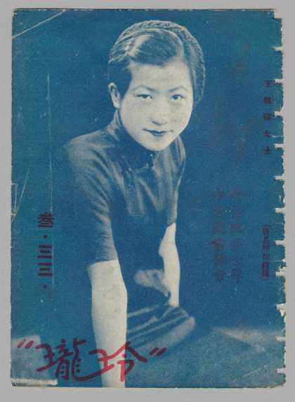 Ling Long - 113, 1933
