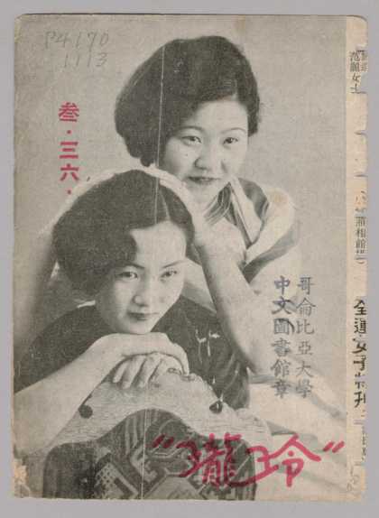 Ling Long - 116, 1933