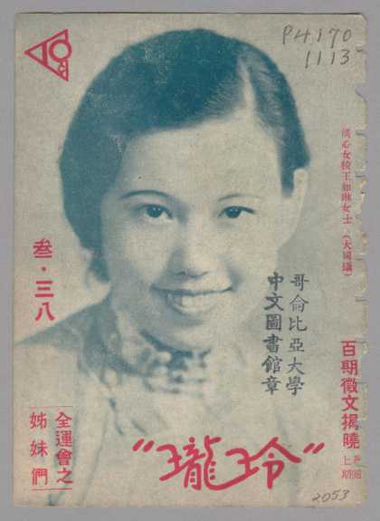 Ling Long - 118, 1933