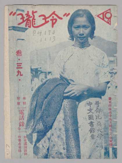 Ling Long - 119, 1933