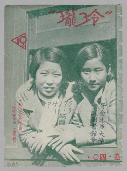 Ling Long - 120, 1933